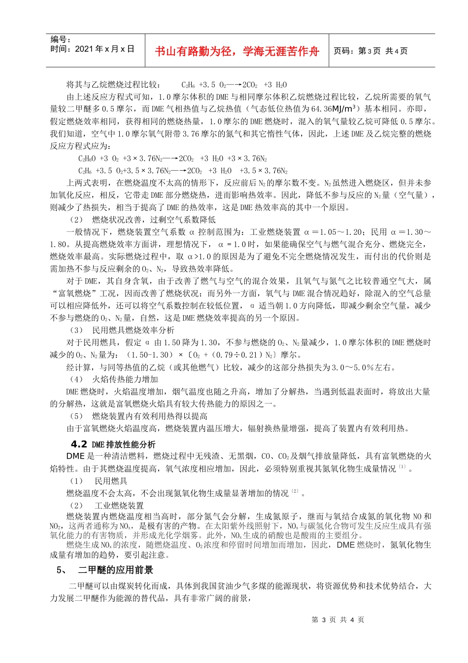 天然气汽车的安全性_第3页