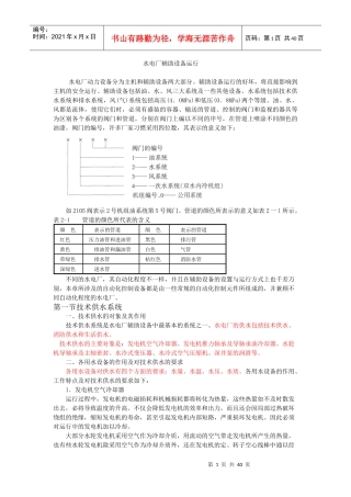水电厂辅助设备运行