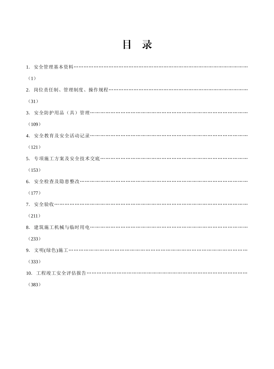 XXXX年最新安全资料(第一册)_第2页