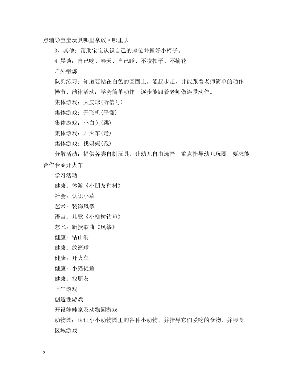 幼儿园托班一周教学计划安排 _第2页