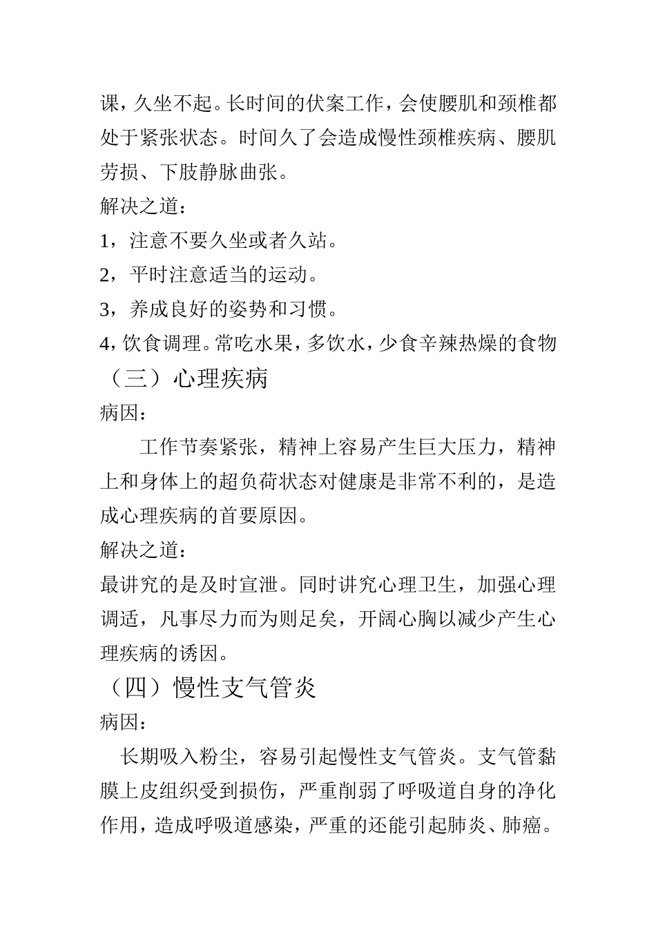 教师职业病的预防_第2页