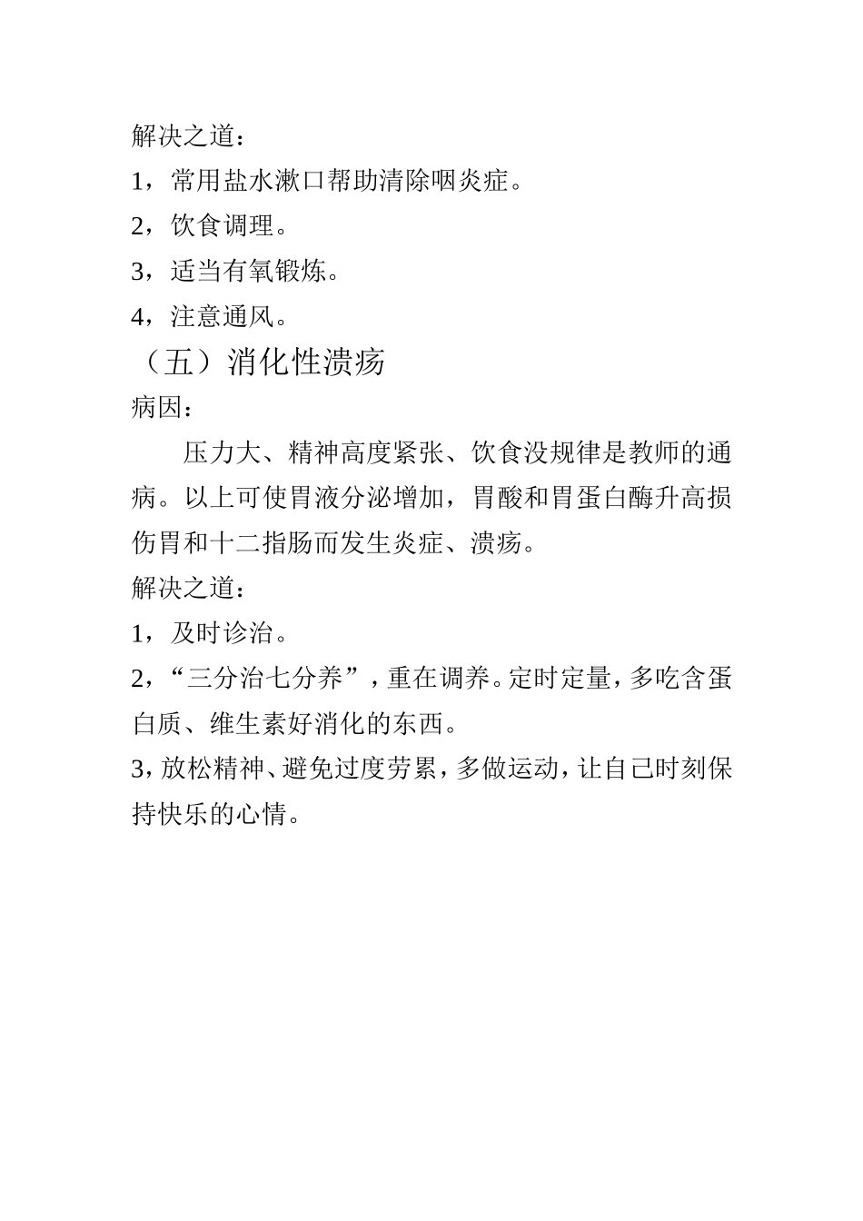 教师职业病的预防_第3页