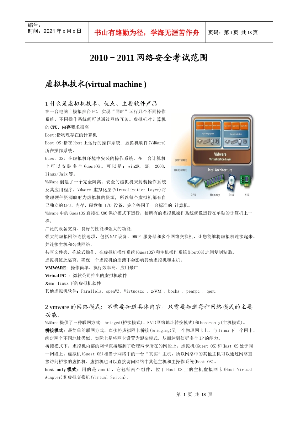 网络安全考试_第1页