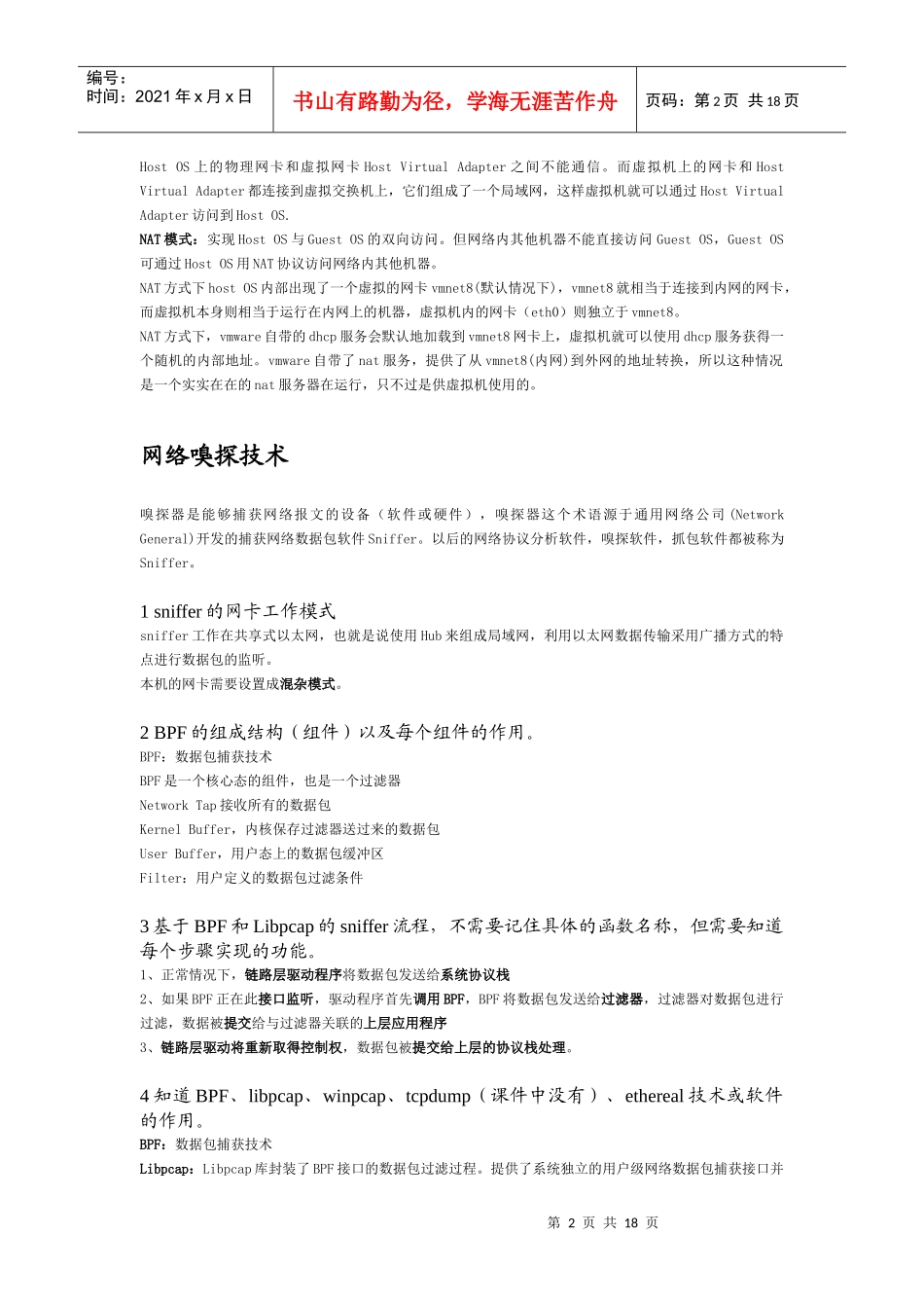 网络安全考试_第2页