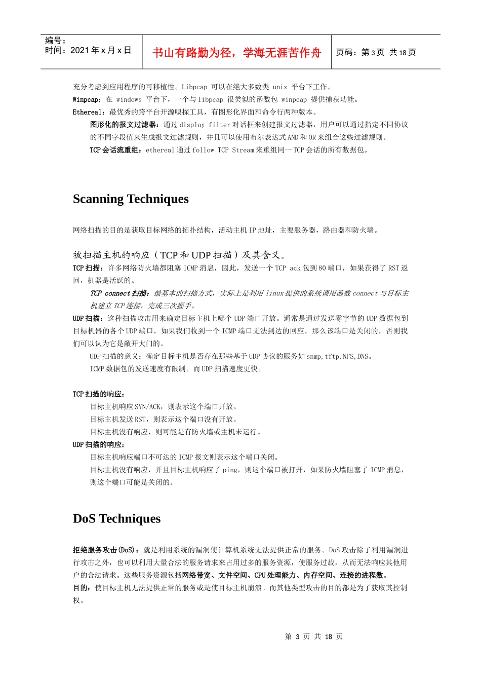 网络安全考试_第3页