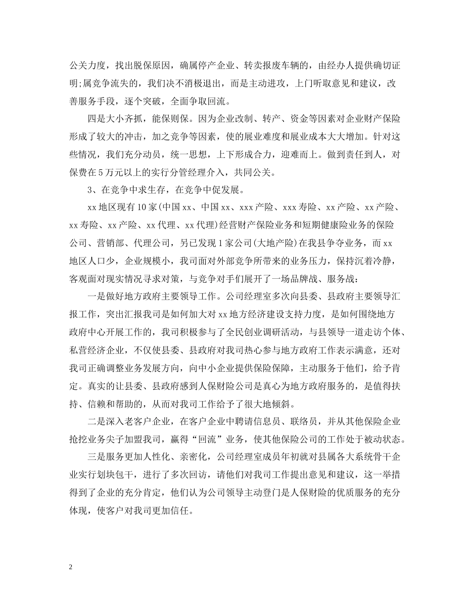 保险公司内勤工作总结范文个人_第2页