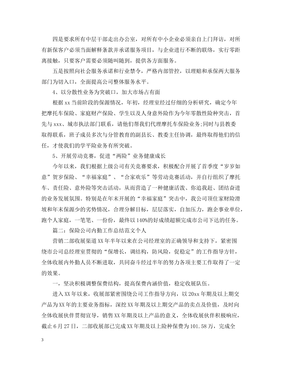 保险公司内勤工作总结范文个人_第3页
