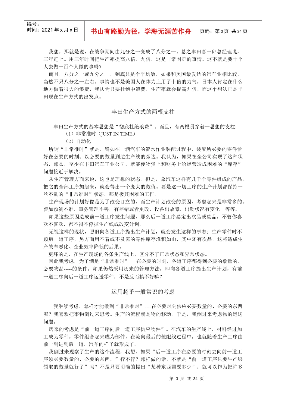某汽车生产方式DOC32P_第3页