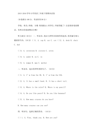 2015-2016年三年级英语期末试题