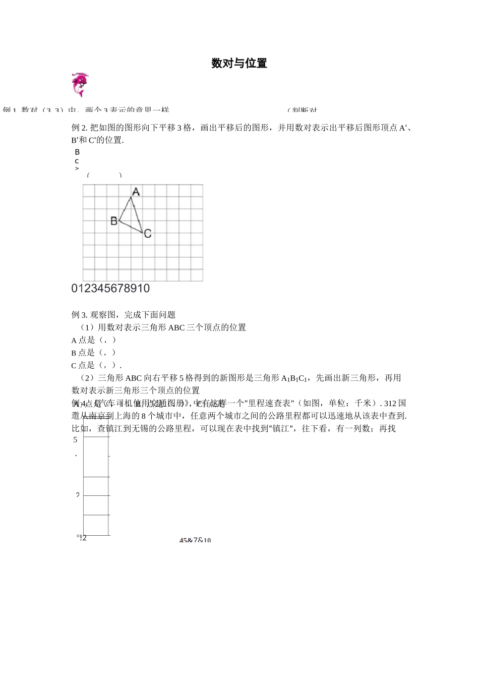数对与位置 - 教案_第1页