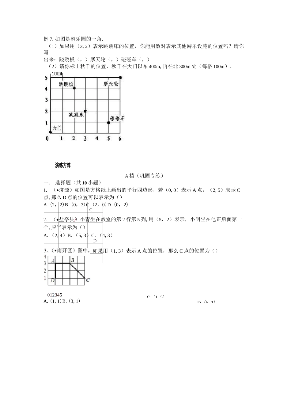 数对与位置 - 教案_第3页