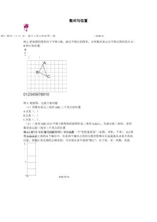 数对与位置 - 教案