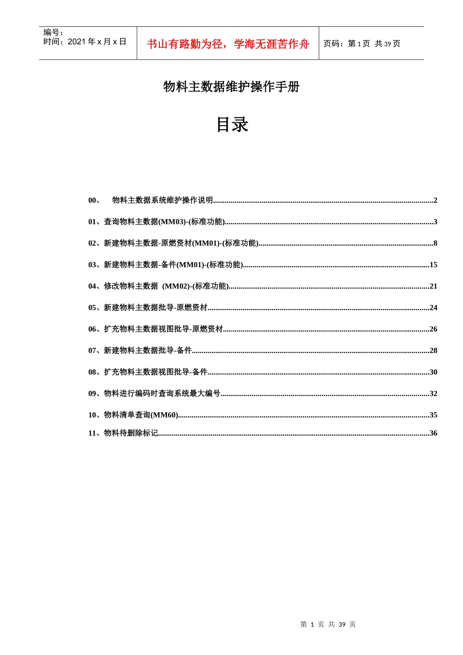 物料主数据维护操作手册_第1页
