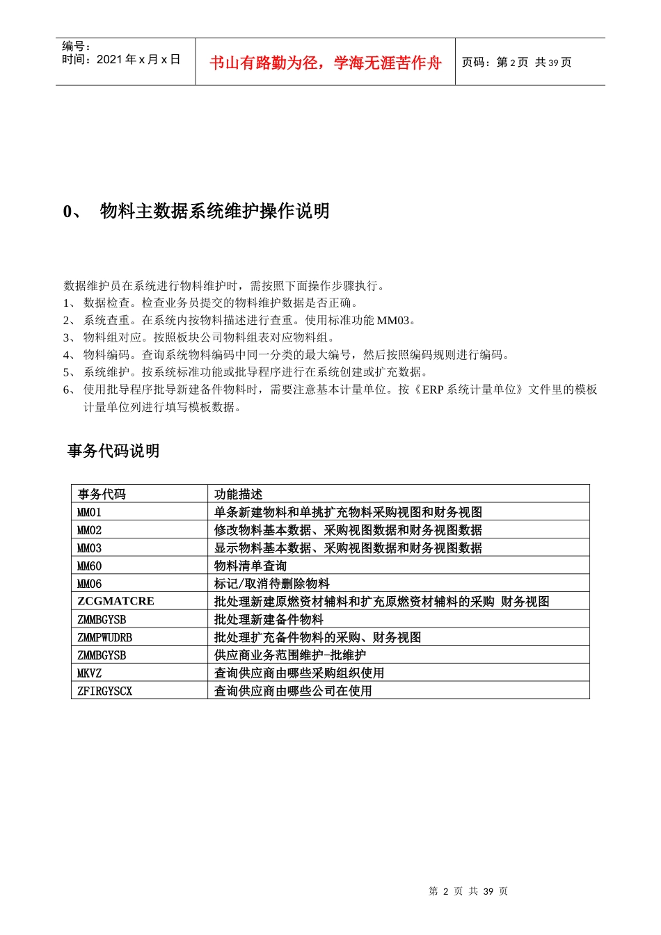 物料主数据维护操作手册_第2页