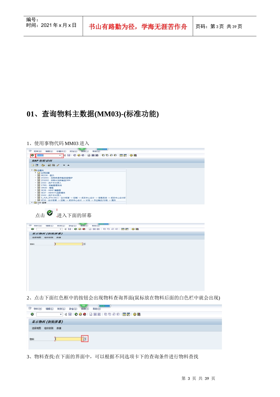 物料主数据维护操作手册_第3页