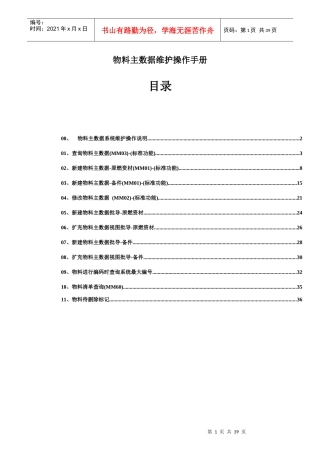 物料主数据维护操作手册
