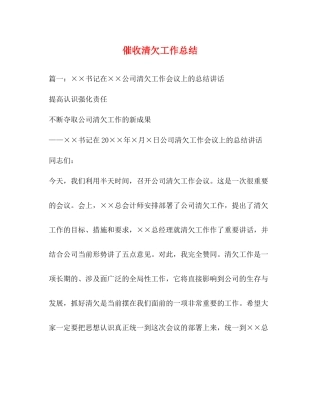 催收清欠工作总结