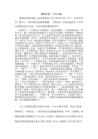 教学中的一个小片段