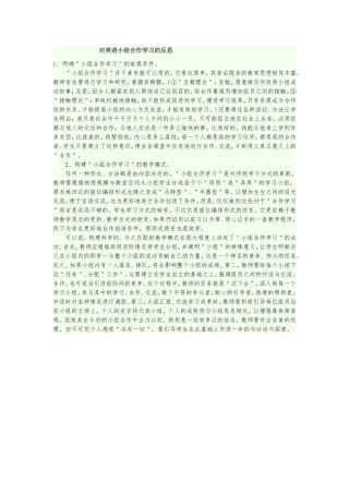 对英语小组合作学习的反思