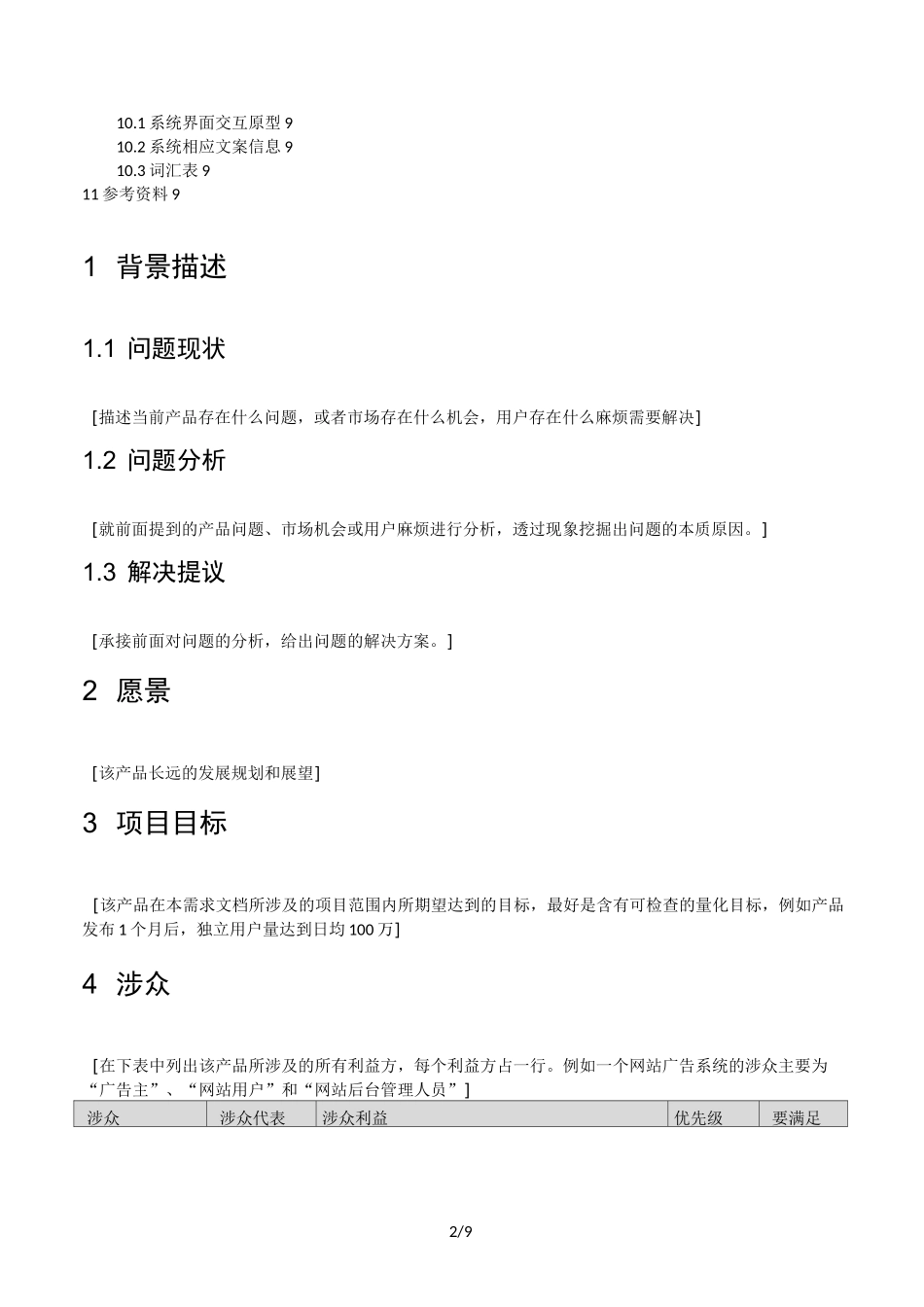 产品需求文档模板_第2页