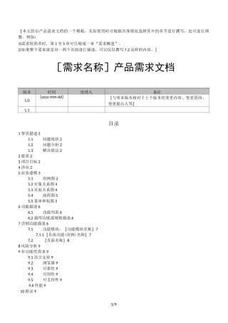 产品需求文档模板