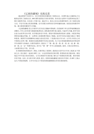 辽阔的疆域实践反思