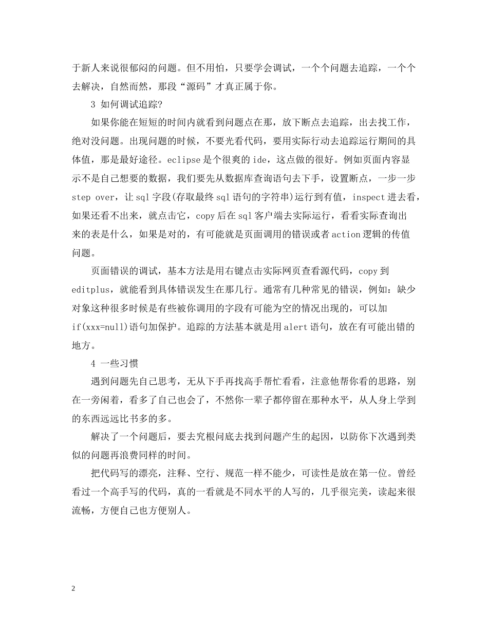 软件工程专业实习学生工作总结_第2页