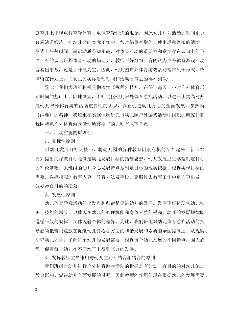 幼儿园户外活动总结优秀范文 _第3页