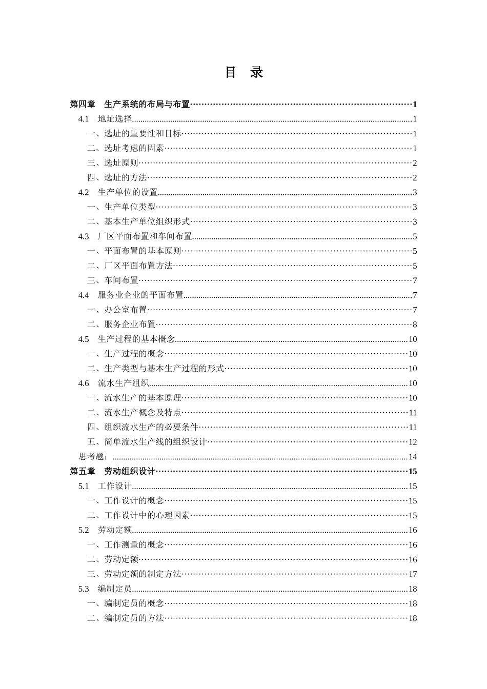 生产系统的布局与布置_第2页