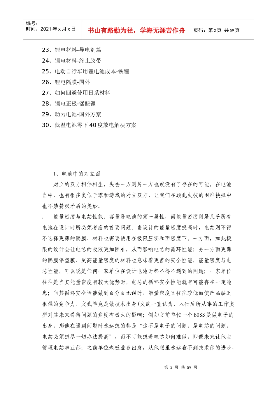 锂离子电池生产中各种问题汇编_第2页