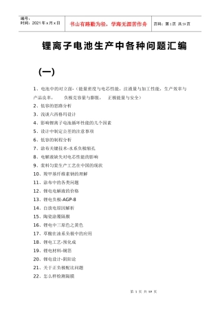 锂离子电池生产中各种问题汇编