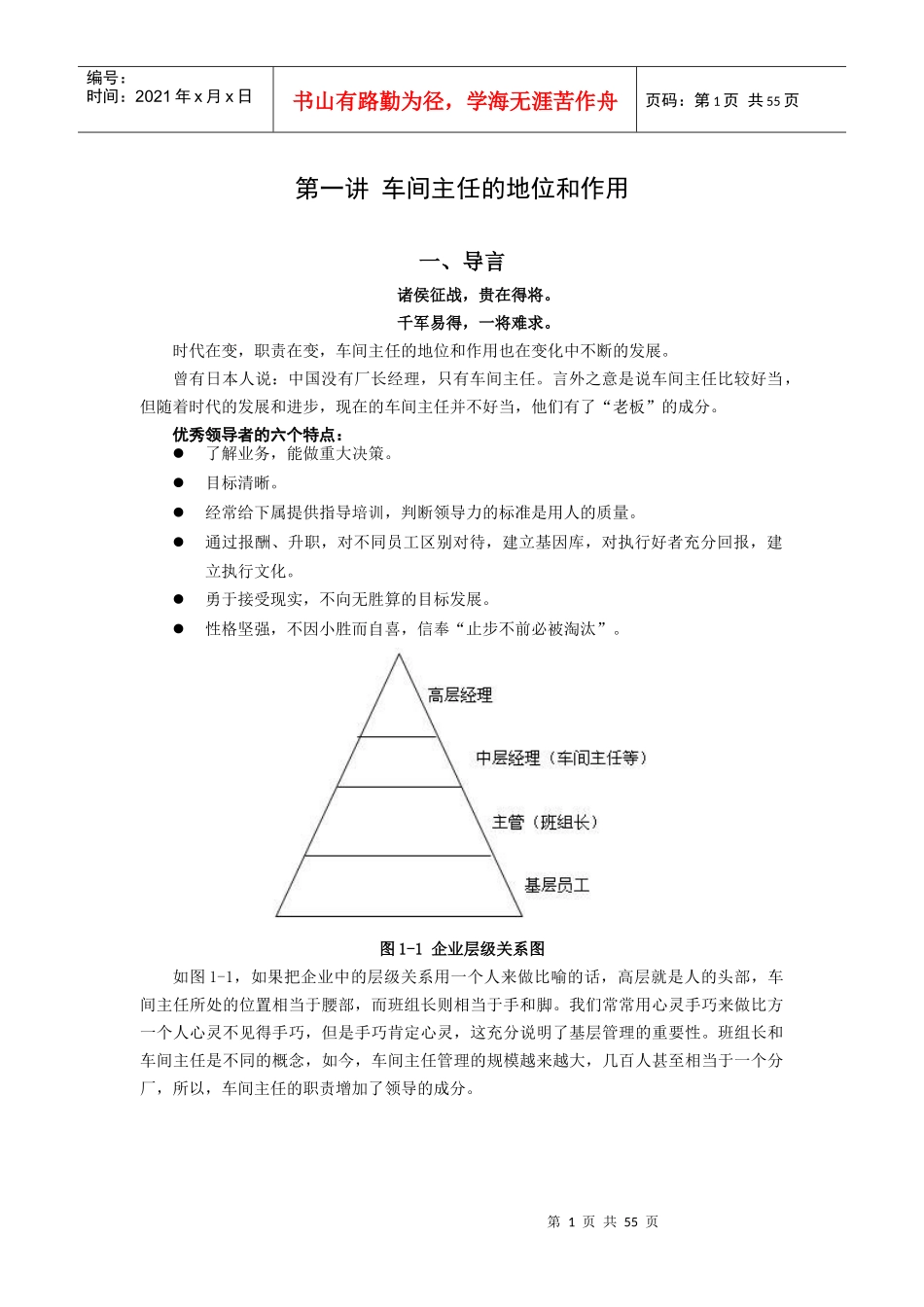 如何当好车间主任_第1页