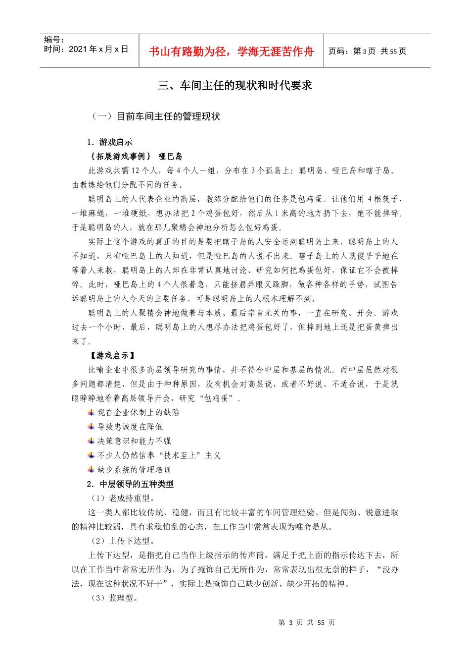 如何当好车间主任_第3页
