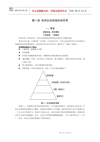 如何当好车间主任
