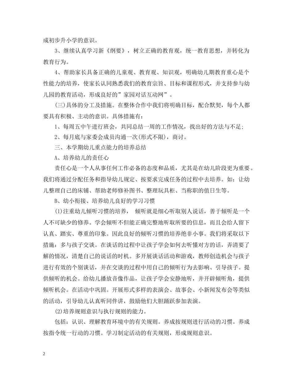 幼儿园户外活动总结优秀范文2 _第2页