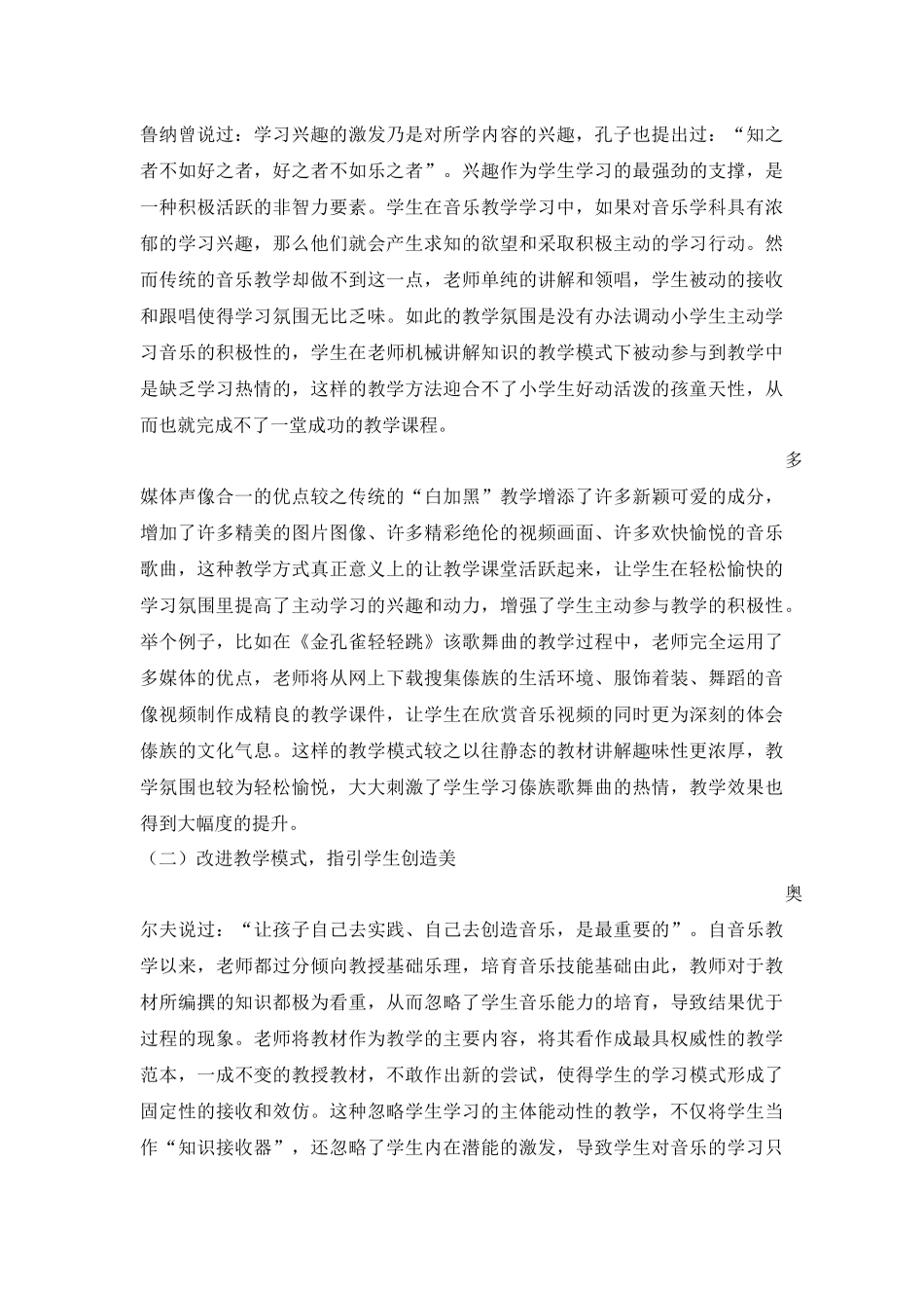 岳影婷多媒体在小学音乐教学中的应用研究_第2页