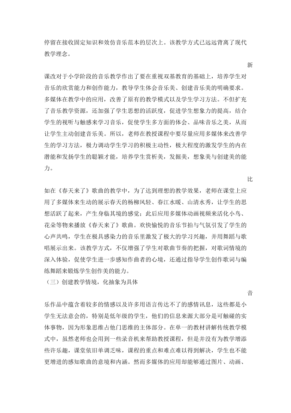 岳影婷多媒体在小学音乐教学中的应用研究_第3页