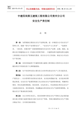 某建筑工程有限公司安全生产责任制汇编