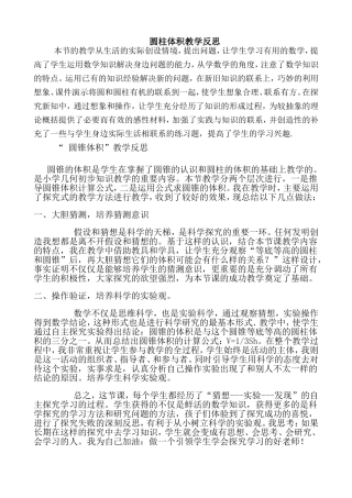 圆柱体积教学反思