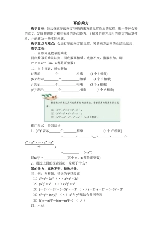 《幂的乘方》教案