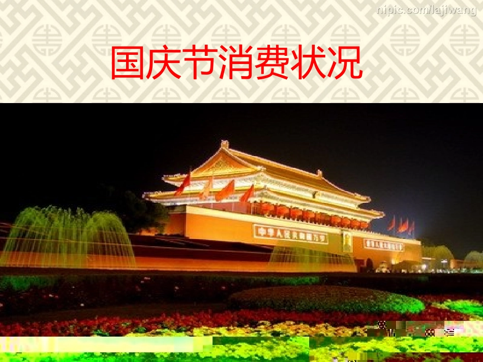 消费及其类型_第3页