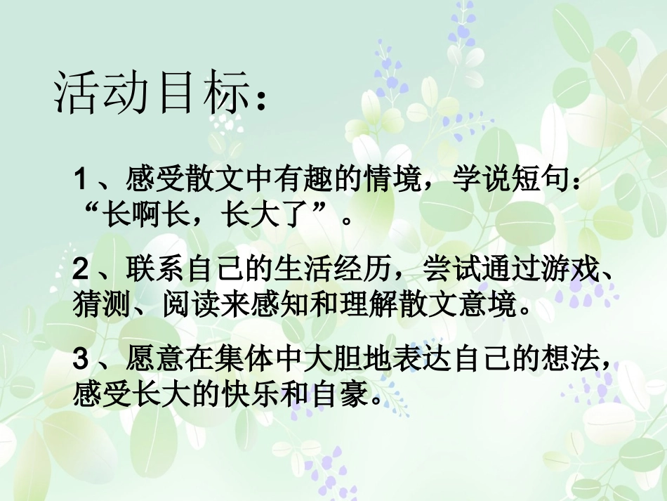 熊宝宝的小芽芽_第2页