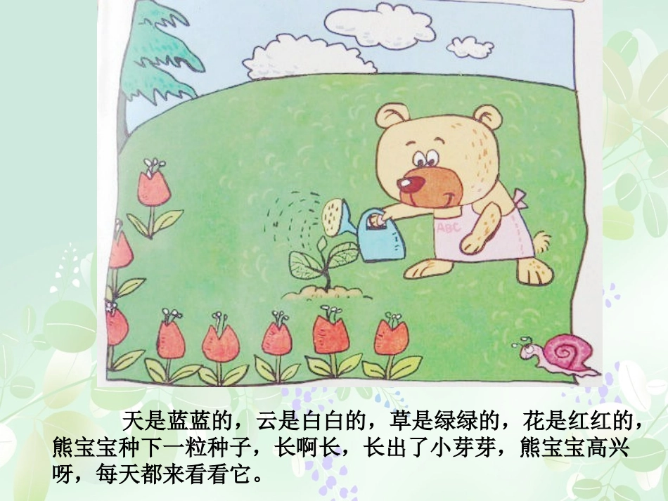 熊宝宝的小芽芽_第3页