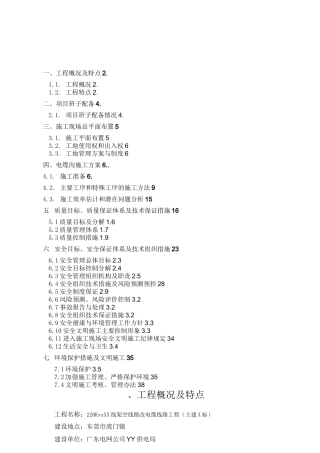 220kV电缆沟施工方案