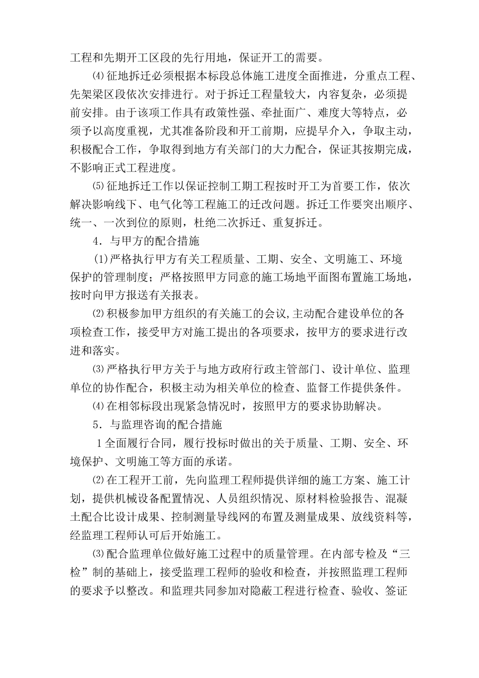 (完整版)接口界面协调配合措施_第2页