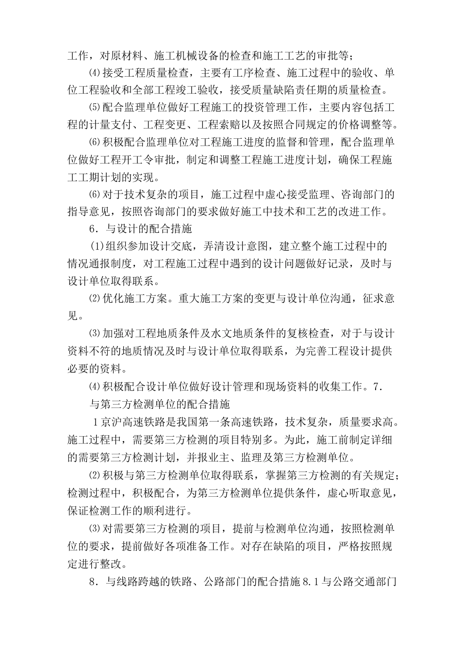 (完整版)接口界面协调配合措施_第3页