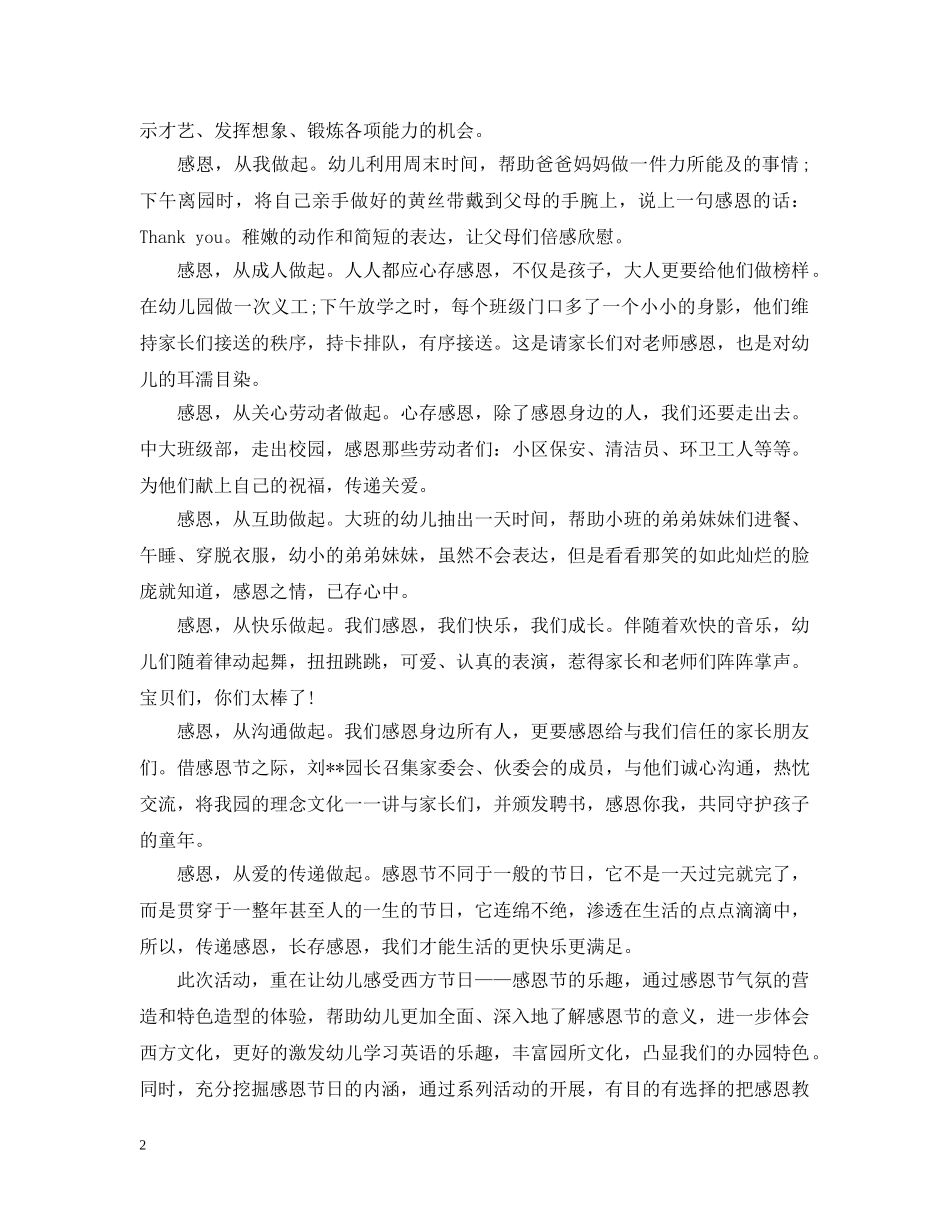 幼儿园感恩节主题教育活动总结 _第2页