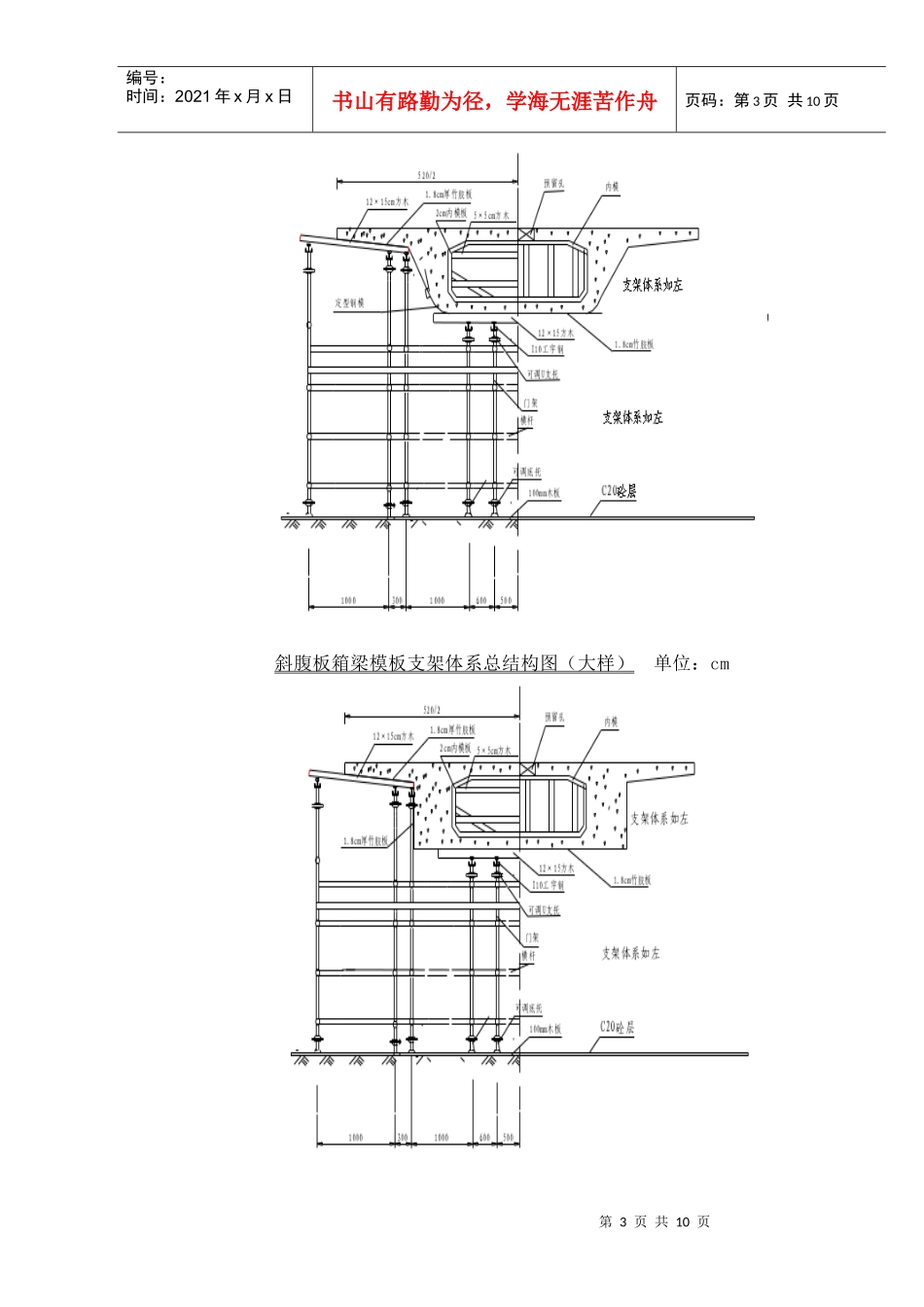 高架桥箱梁模板施工技术方案(修订)_第3页