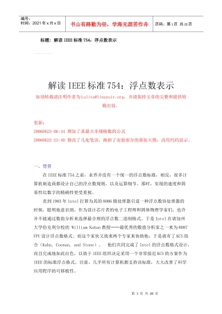 IEEE 745浮点数标准