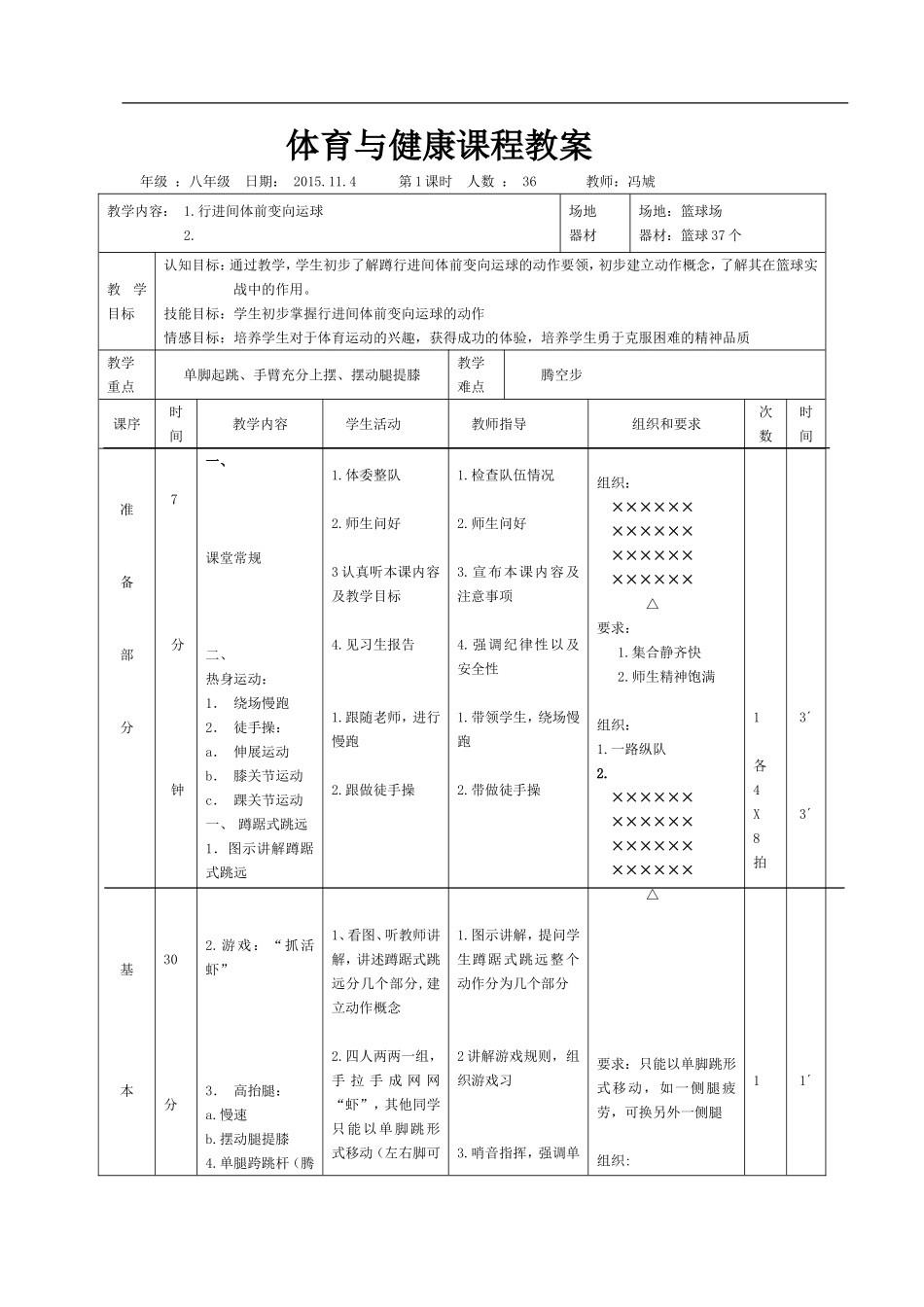 体育与健康课程公开课教案_第1页